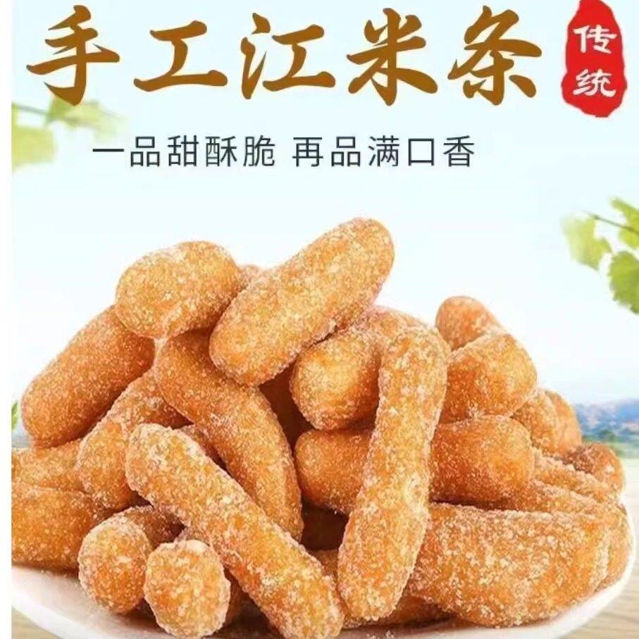 江米条老式500g老味道雪花条手工休闲办公室零食品小吃油京果