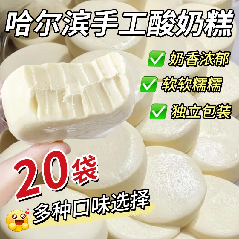 哈尔滨酸奶糕冻东北特产手工现做内蒙干噎皮奶酪疙瘩网红零食年货