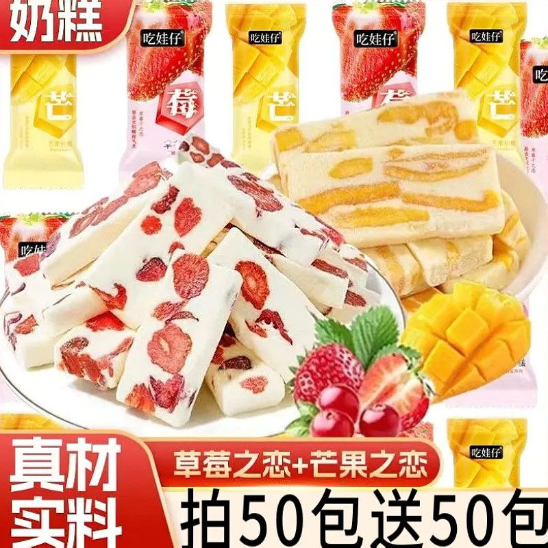 奶香芒果草莓奶糕水果果干奶条糕点软糯零食轻甜独立包装软糖整箱