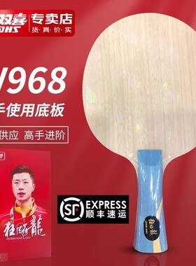 红双喜狂飙龙5国家队W968数字版专业队乒乓球底板马龙968乒乓球拍