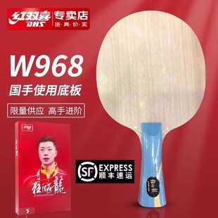 红双喜狂飙龙5国家队W968数字版专业队乒乓球底板马龙968乒乓球拍