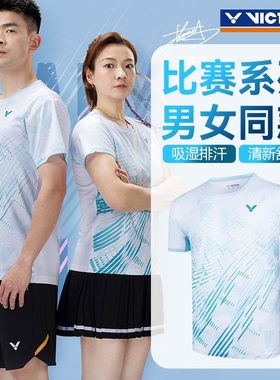 VICTOR/威克多胜利羽毛球服男款女速干运动T恤专业比赛T-50013