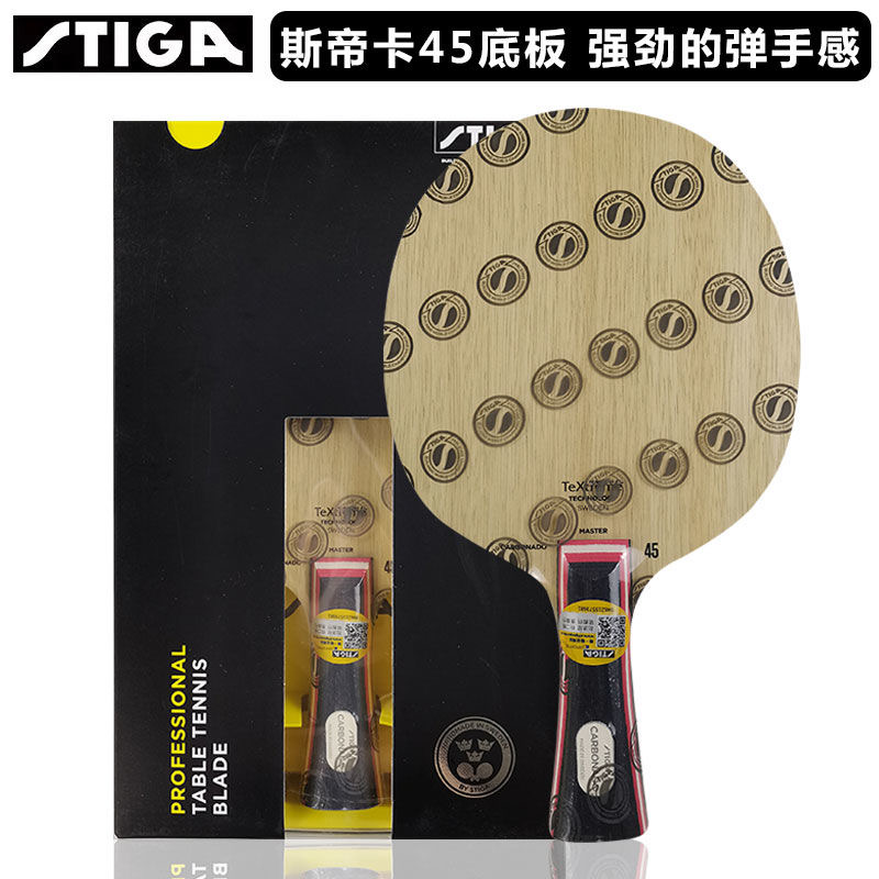 斯蒂卡乒乓球底板外置底板