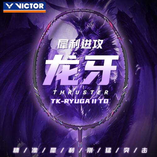 正品VICTOR胜利羽毛球拍突击TK-RYUGA龙牙2代TD专业单拍悬浮手柄