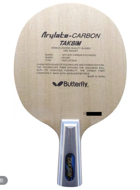 蝴蝶王20060 TAKSIM BUTTERFLY底板亚泰克西姆直蝴蝶王粘拍套餐