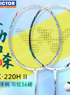 胜利羽毛球拍TK220H二代全碳素高磅进攻暴力扣杀