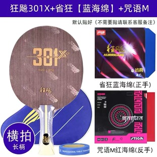 红双喜乒乓球拍底板狂飙301X芳碳专业7层碳纤维底板手工粘拍套餐