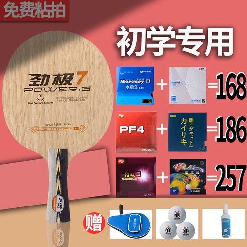 快攻弧圈打法dhs劲极7乒乓球拍