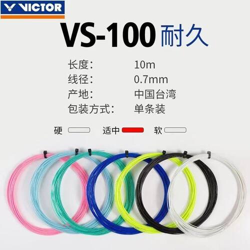 VICTOR胜利训练VBS-100耐打正品