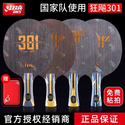 红双喜碳素底板横板直板球拍底板