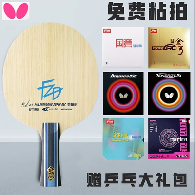 蝴蝶樊振东外置碳纤维乒乓底板