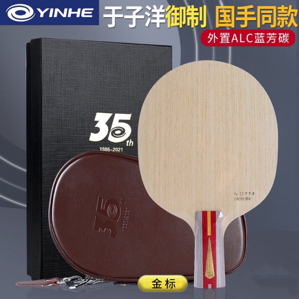 银河乒乓球拍底板碳素底板