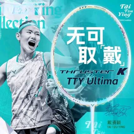 VICTOR胜利羽毛球拍威克多进攻型单拍戴资颖专属TK-TTY Ultima