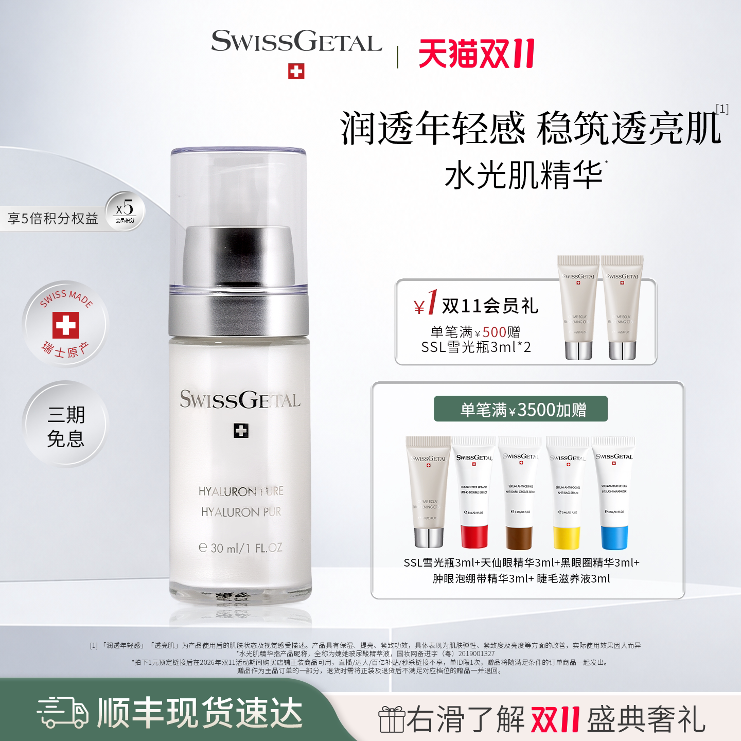 【双11现货】SwissGetal婕她水光肌精华保湿紧致提亮肤色精萃原液