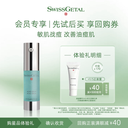 【U先试用】婕她战痘精华 敏感肌祛痘修护控油舒缓试用体验装3ml