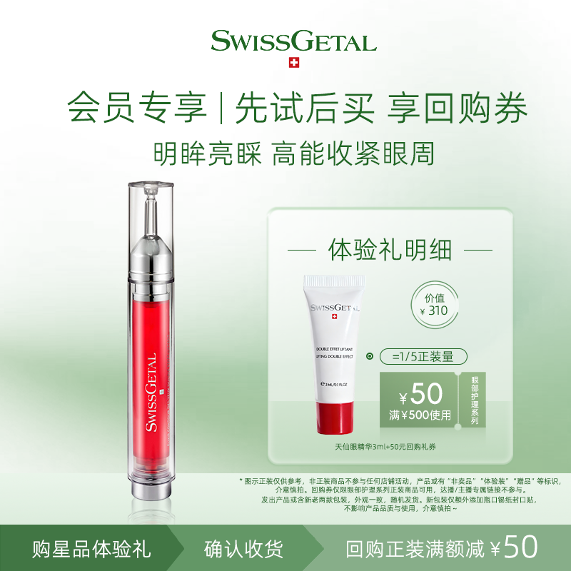【U先试用】婕她天仙眼精华紧致抗皱黑眼圈肿眼泡眼霜中样试用装