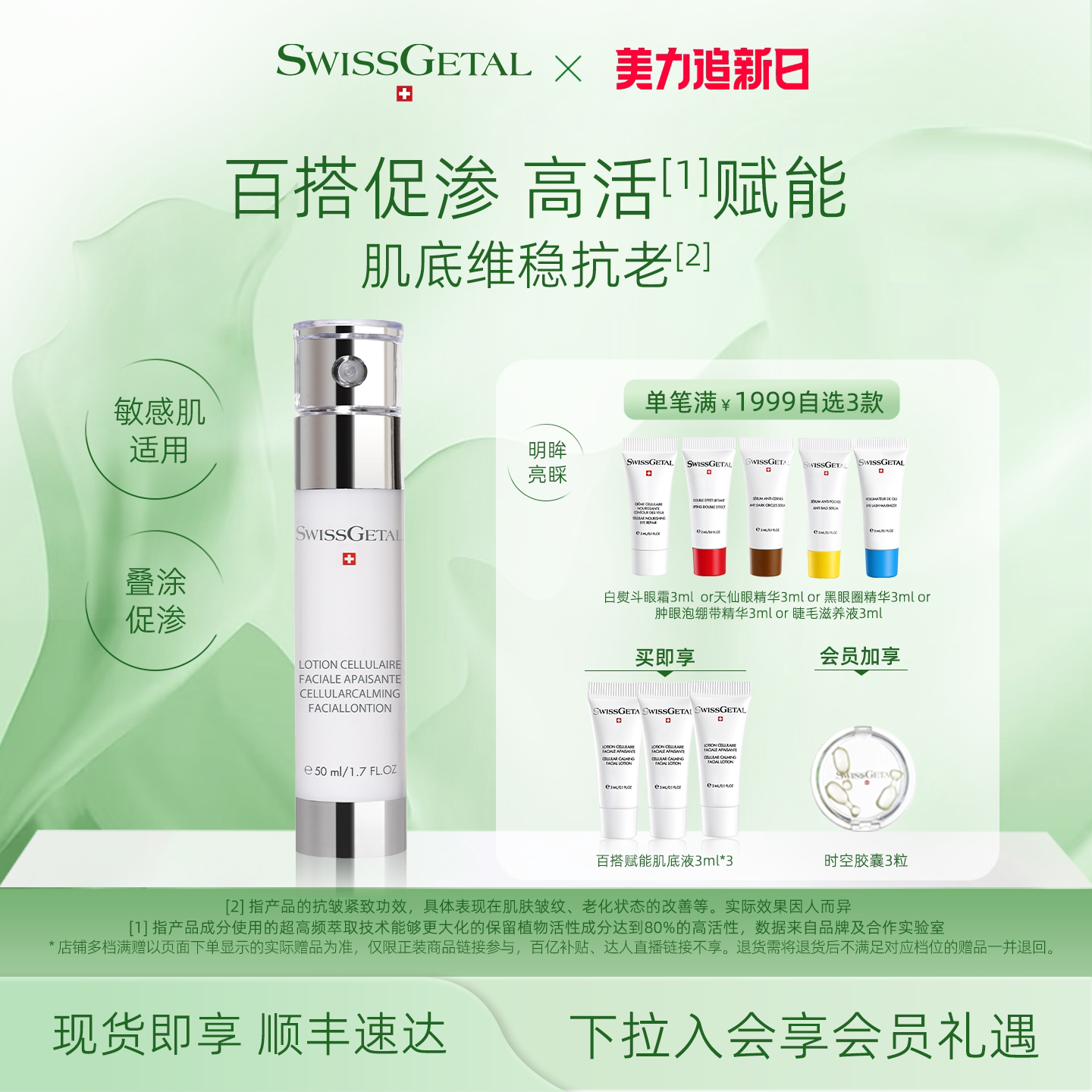 婕她百搭赋能肌底液促渗舒缓敏感肌抗皱紧致提亮补水保湿精华乳液