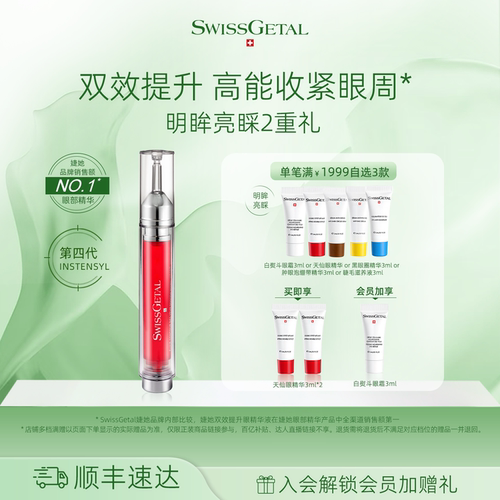 明星之选丨第四代Instensyl双效提升眼周