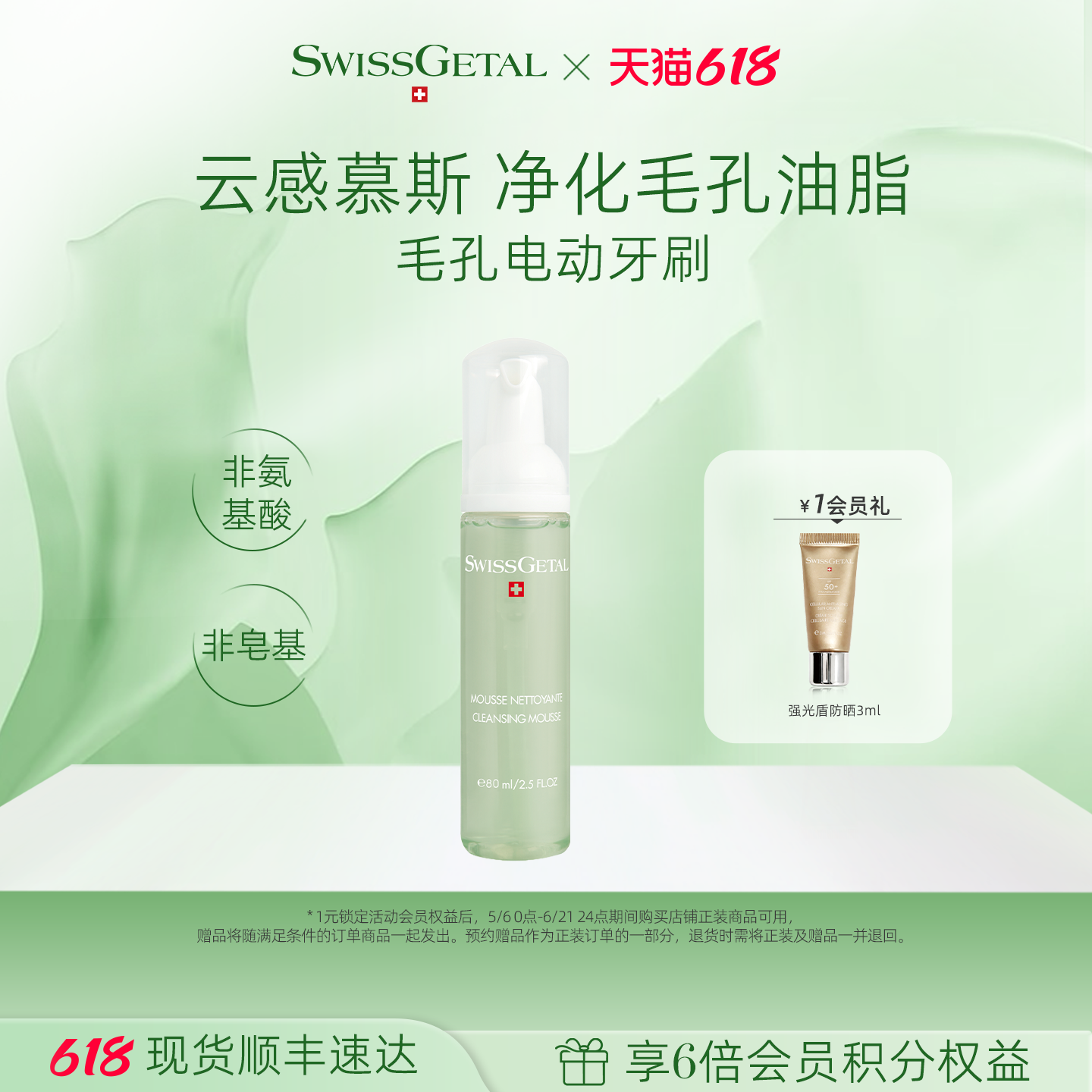 SwissGetal婕她平衡洁颜慕斯云感控油深层清洁油皮泡沫洁面洗面奶