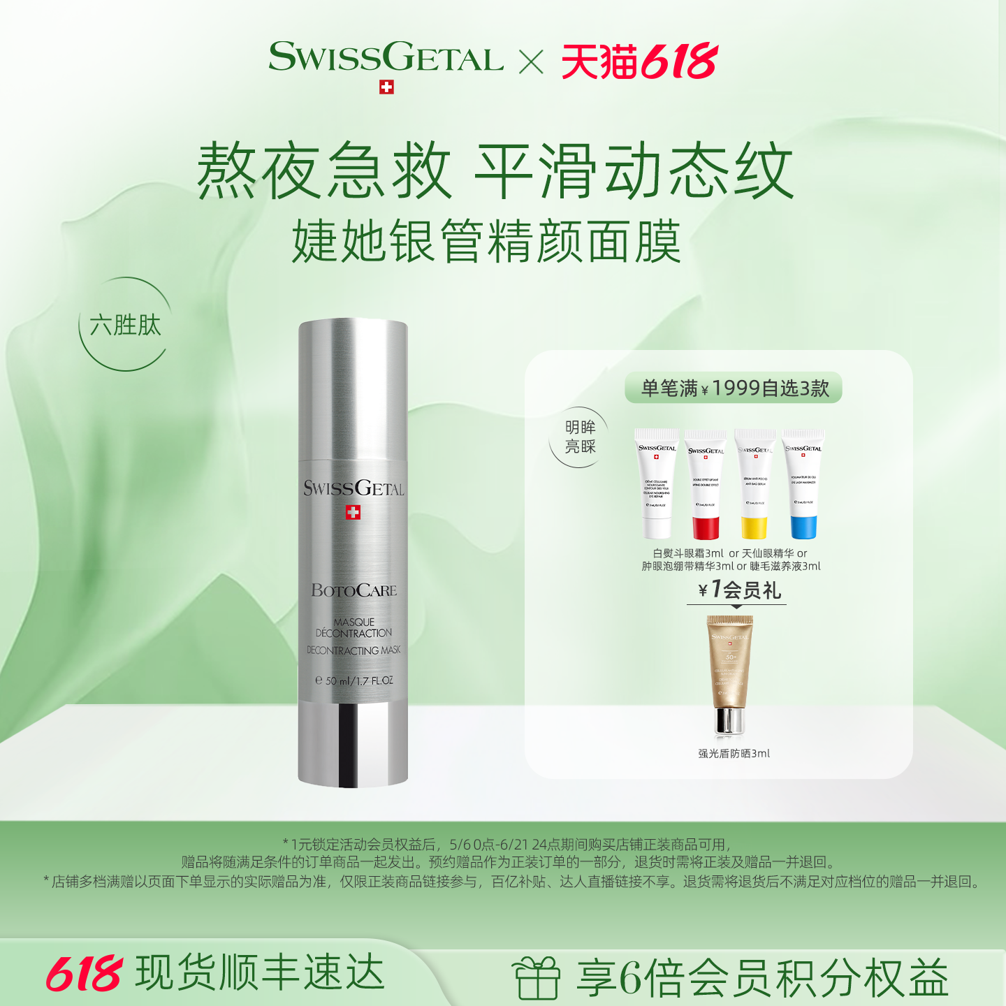 【618开门红】婕她银管精颜面膜 六胜肽抗皱紧致保湿涂抹睡眠面膜