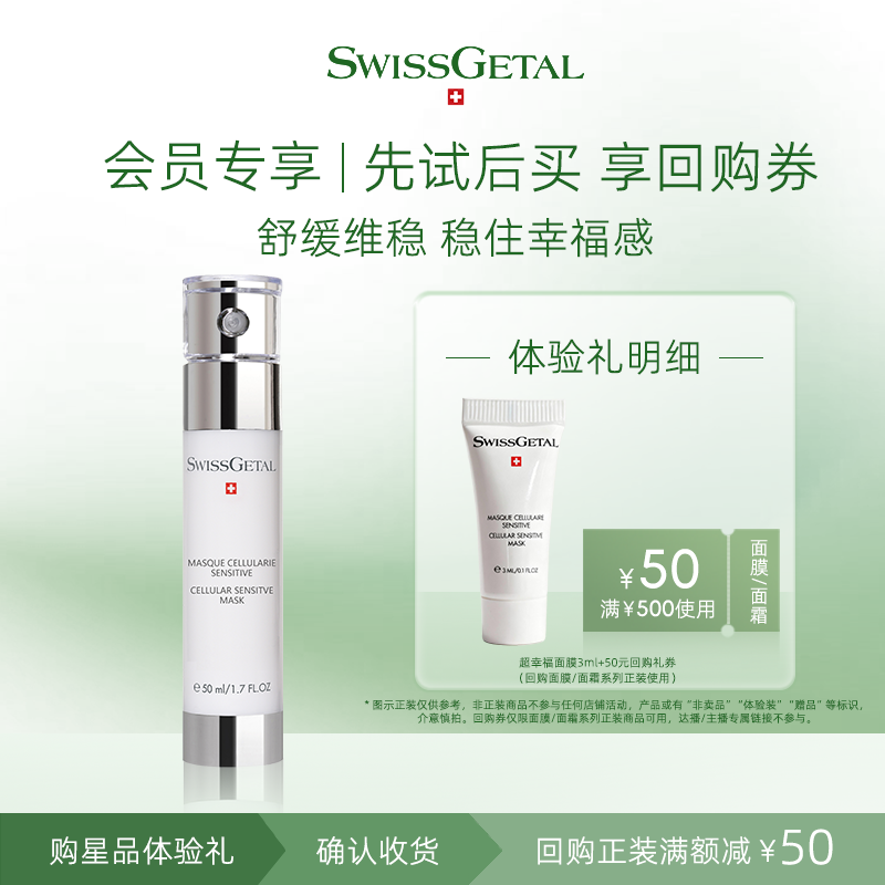 【U先试用】婕她超幸福面膜涂抹舒缓保湿补水紧致抗皱小样试用装