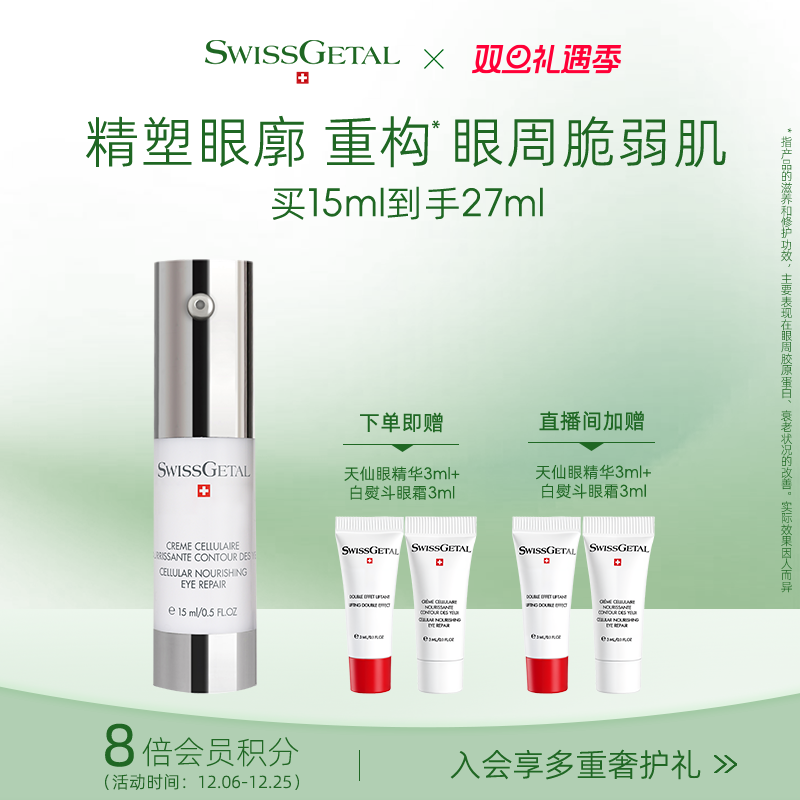 婕她白熨斗滋养修复眼霜提拉紧致抗皱抗衰老淡化细纹眼袋黑眼圈