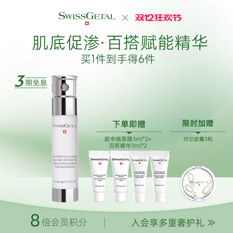 【肌底促渗】婕她百搭赋能肌底液