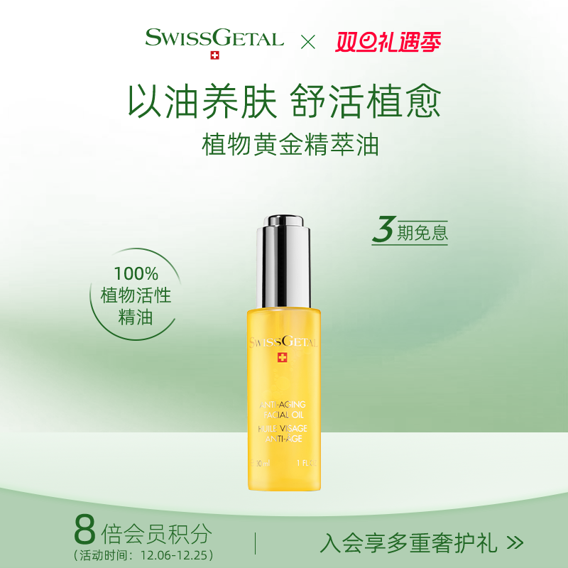 【以油养肤】婕她植物黄金精粹油