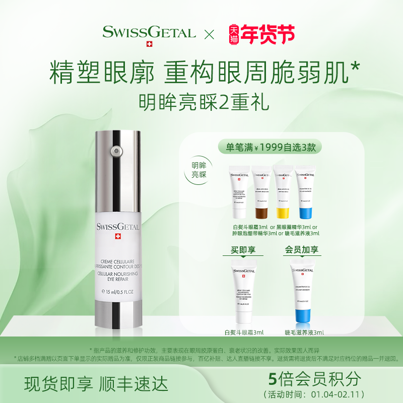 婕她白熨斗滋养修复眼霜提拉紧致抗皱抗衰老淡化细纹眼袋黑眼圈