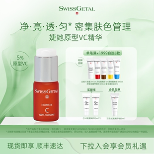 敏感肌抗氧化祛痘淡印提亮肤色 婕她5%原型VC精华液 官方现货