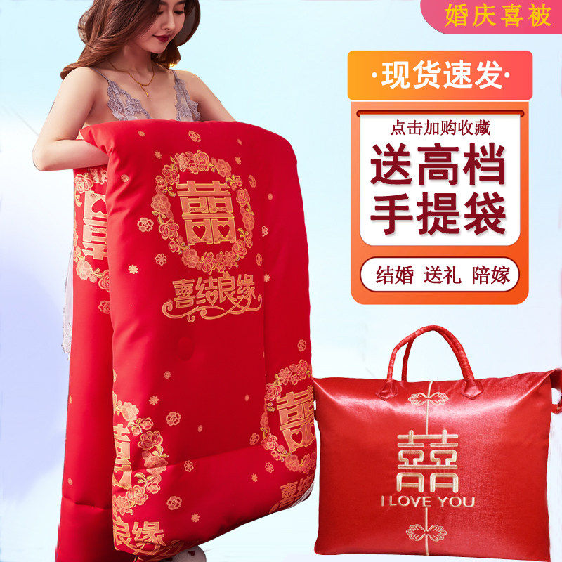 南极人2026结婚被子喜被大红色结婚被子喜被女方陪嫁棉被夏凉被芯