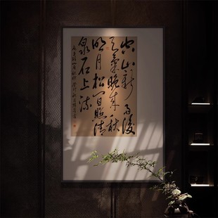 新中式书房书法字画玄关柜摆画禅意茶室挂画民宿酒店客厅玄壁画