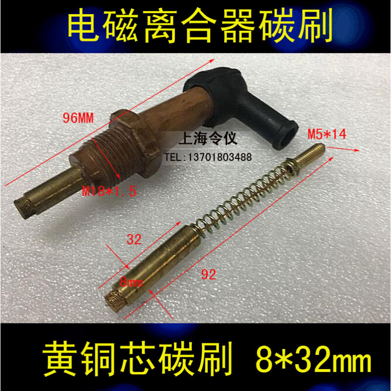 令仪碳刷DLM0/DLM5/DLY0电磁离合器电刷6/8MM/M18*1.5/M16*1