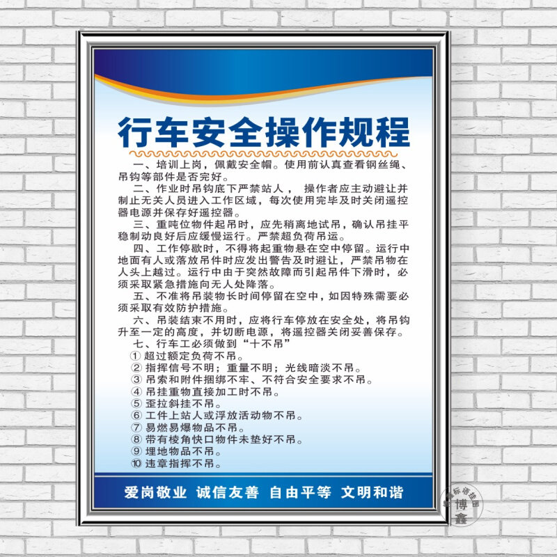 行吊使用安全责任制车间工厂标语识生产海报警标示识激励志标语牌