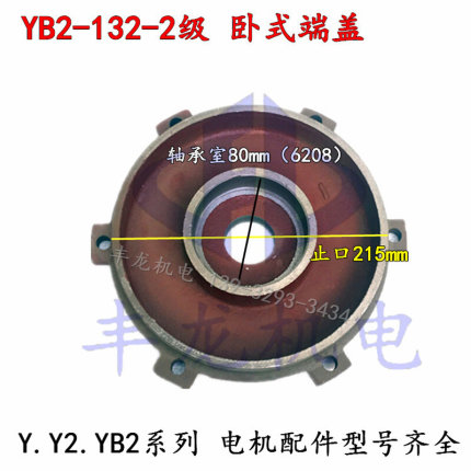 防爆电机端盖132卧式7.5KW轴承挡盖YB2电机端盖YB挡盖30KW4级电机