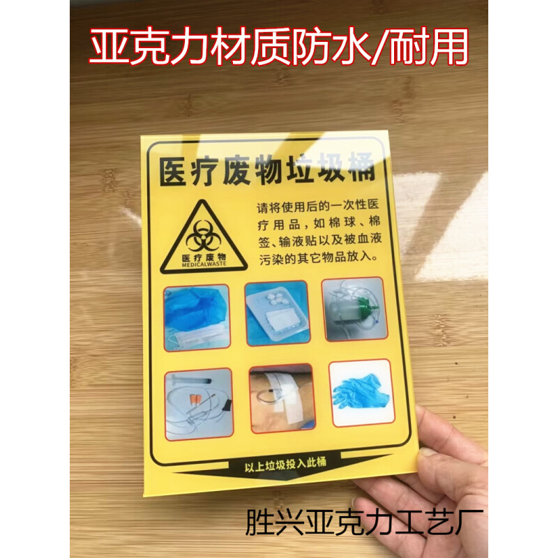 医疗废物暂存点处警示警告防鼠防蝇防蟑螂提示牌医疗垃圾标识牌