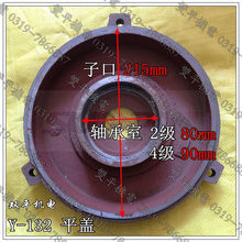 Y132-4端盖 普通铸铁7.5KW电机配件 308轴承5.5KW 208轴承