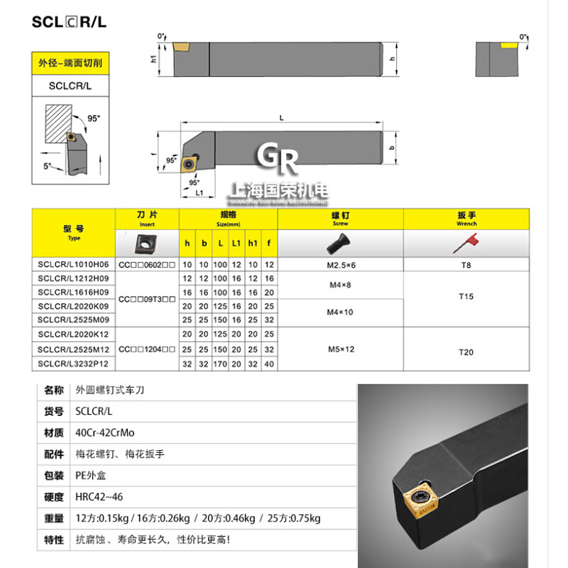 数控刀杆外圆刀杆95度SCLCR2020K09 2525M09 1616H09外圆车刀杆