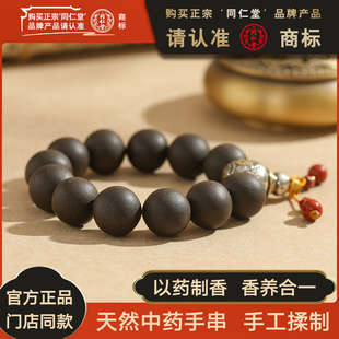 同仁堂天然中药手串合香珠手串古法非遗男女款 式