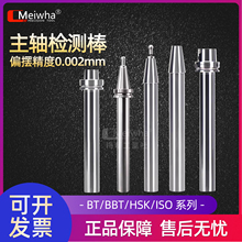 梅华主轴验棒主轴检测棒ISO/BT40/50/HSK63A精度测试棒机床检验棒