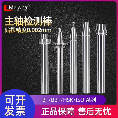 梅华主轴验棒主轴检测棒ISO/BT40/50/HSK63A精度测试棒机床检验棒