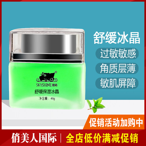 欣尚修护冰晶脸部过敏红肿痒修护肌肤屏障敏感肌专用护肤专柜正品
