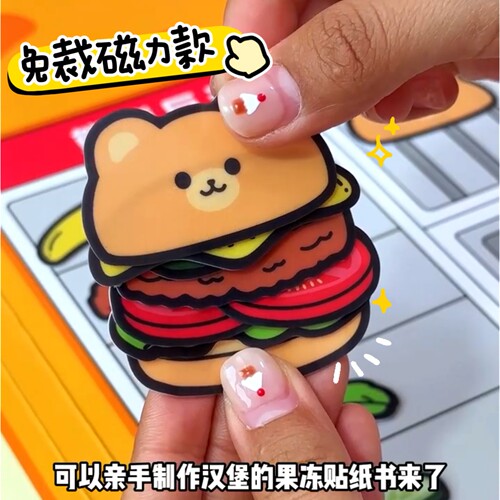 贴纸书小熊校园安静书果冻贴纸免裁儿童益智diy手工磁力安静书