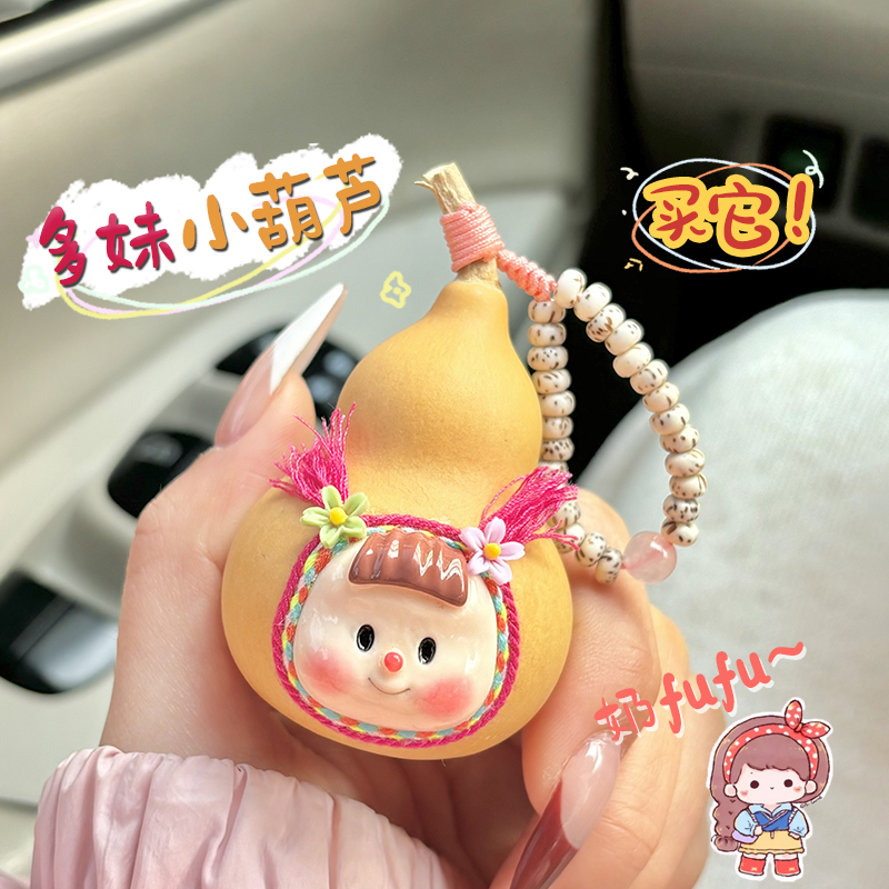 多妹娃娃脸葫芦文玩手捻闺蜜款随身携带可爱手把件包包手机壳挂链