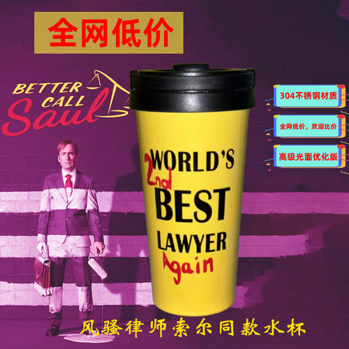 风骚律师304不锈钢同款水杯