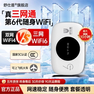 舒仕盾卡片款随身wifi移动便携式纯流量上网卡4g免插卡流量全国通用热点车载插卡手机上网宝网络宿舍网课