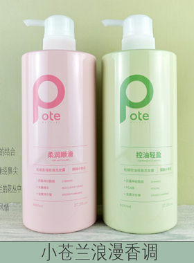 柏缇小苍兰洗发露沐浴露护发素香氛控油轻盈柔润顺滑滋养修护留香