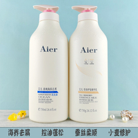 艾儿洗发水沐浴露清爽海养去屑控油蓬松蚕丝柔顺小麦修护干枯毛躁