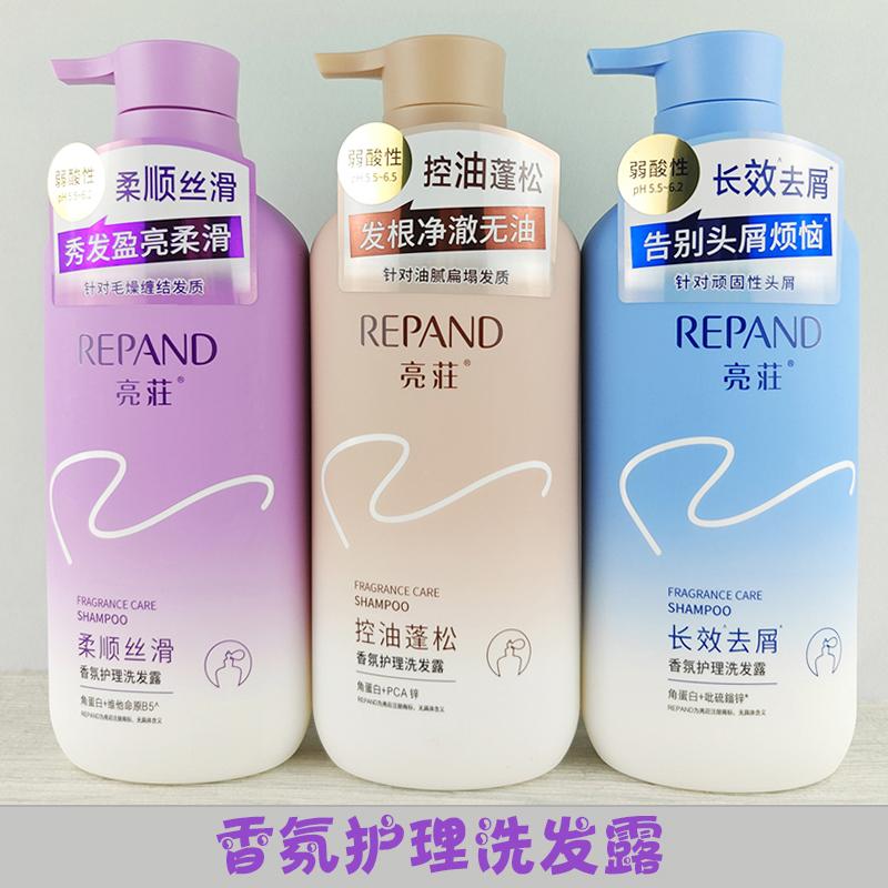 亮荘柔顺去屑控油蓬松洗发水