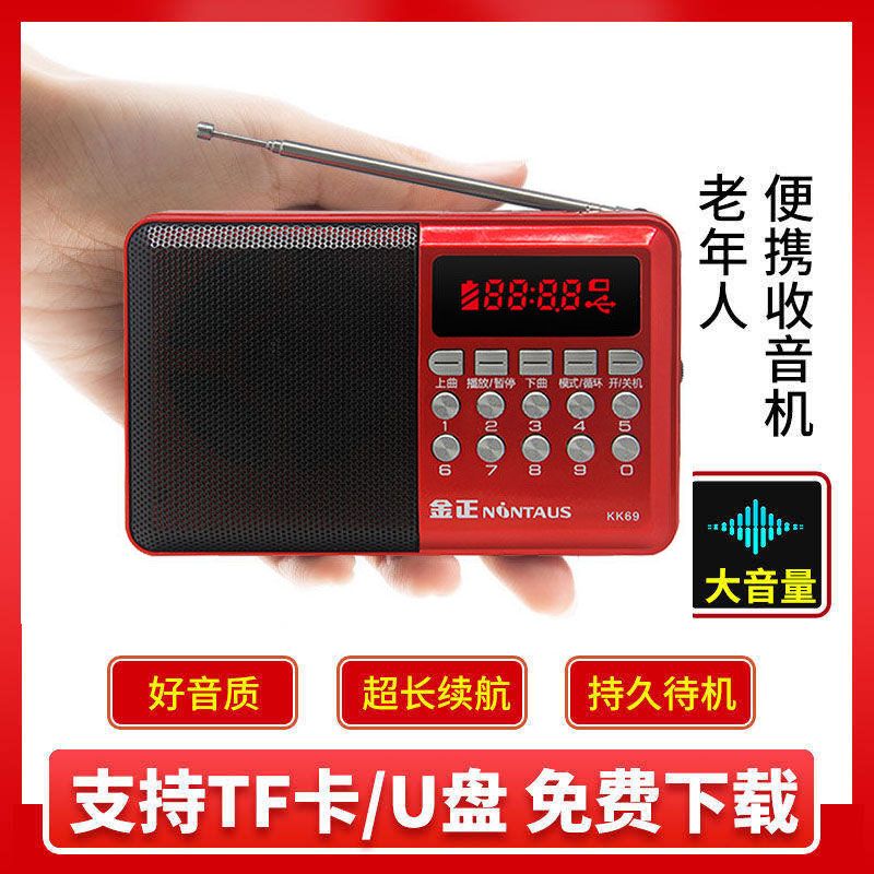 新品金正KK69BT带内存卡歌曲蓝牙FM收音机插卡小音箱老人晨练散步